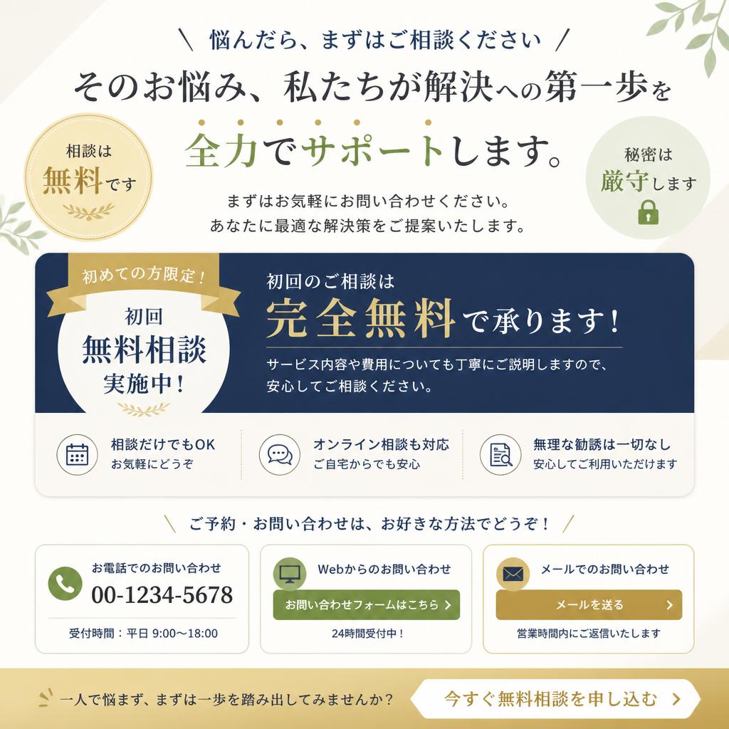 今すぐ相談しよう！