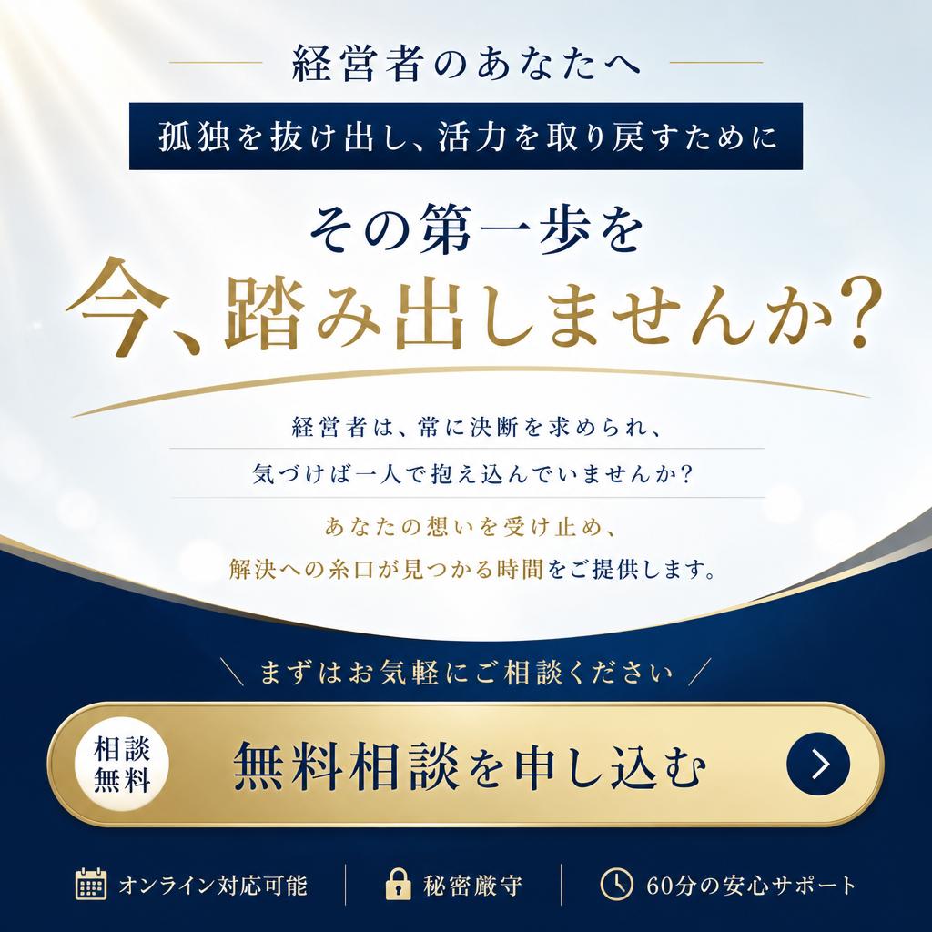 今すぐ無料相談を！あなたの変化を始めましょう
