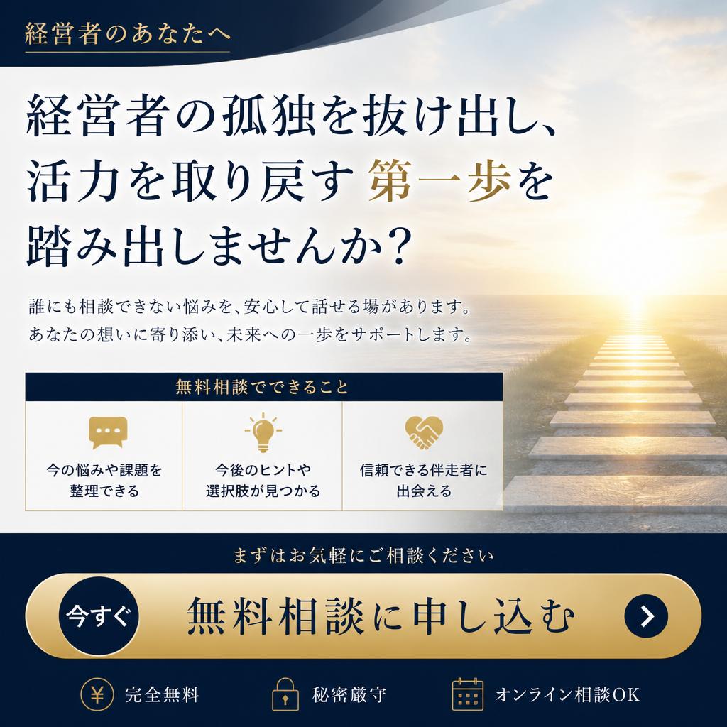 今すぐ無料相談を！あなたの変化を始めましょう