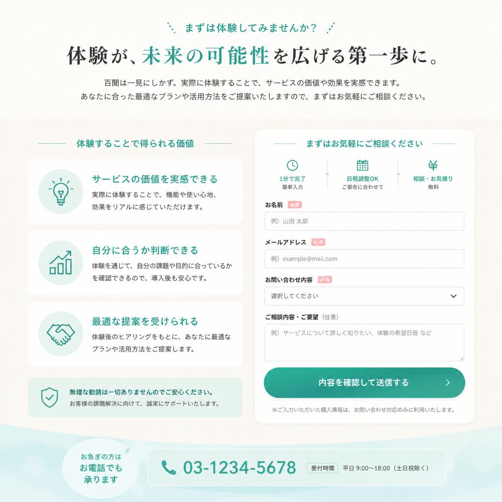 お問合せ・無料相談のご案内