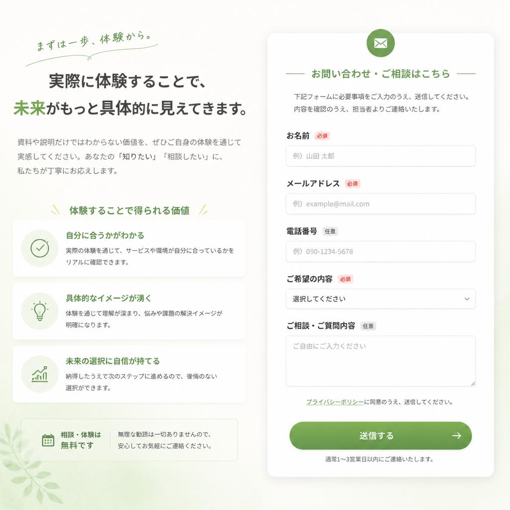 お問合せ・無料相談のご案内