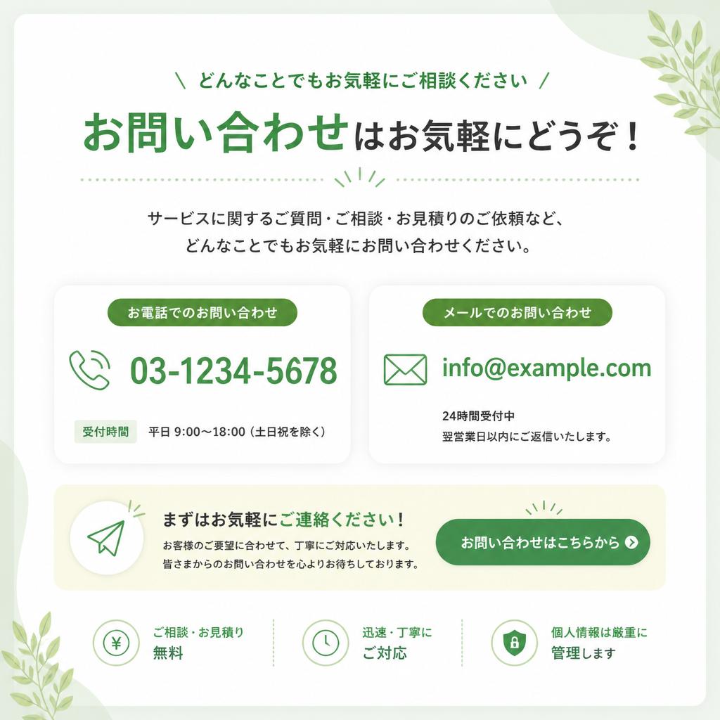 お問い合わせ・お申し込み