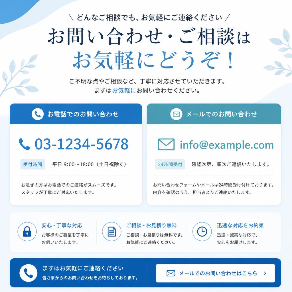 お問い合わせ・お申し込み