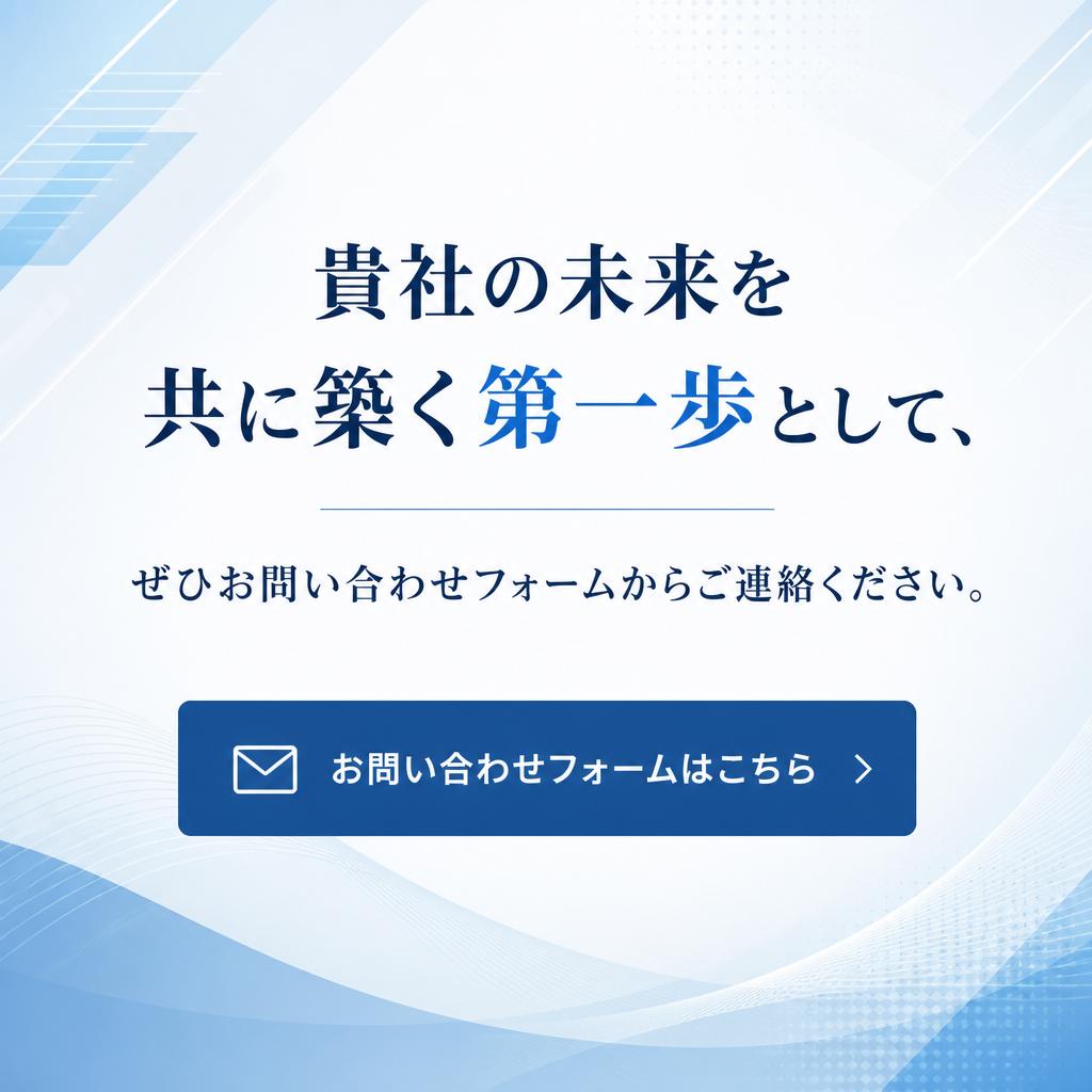 今すぐお問い合わせ！