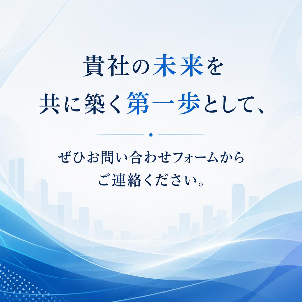 今すぐお問い合わせ！