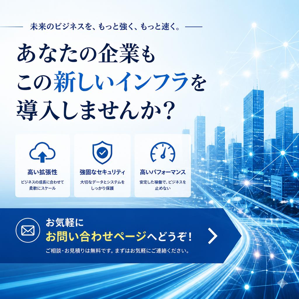 今すぐお問い合わせを！
