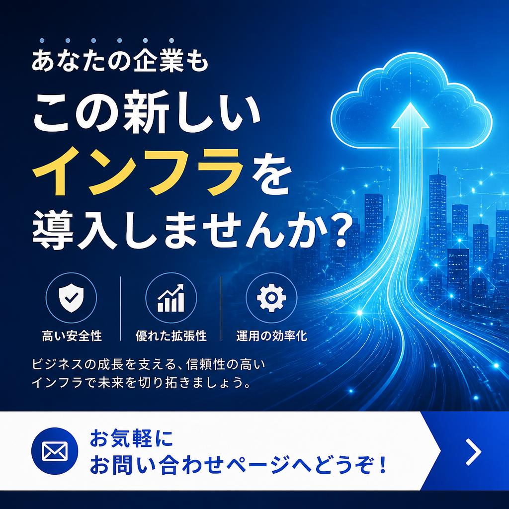 今すぐお問い合わせを！