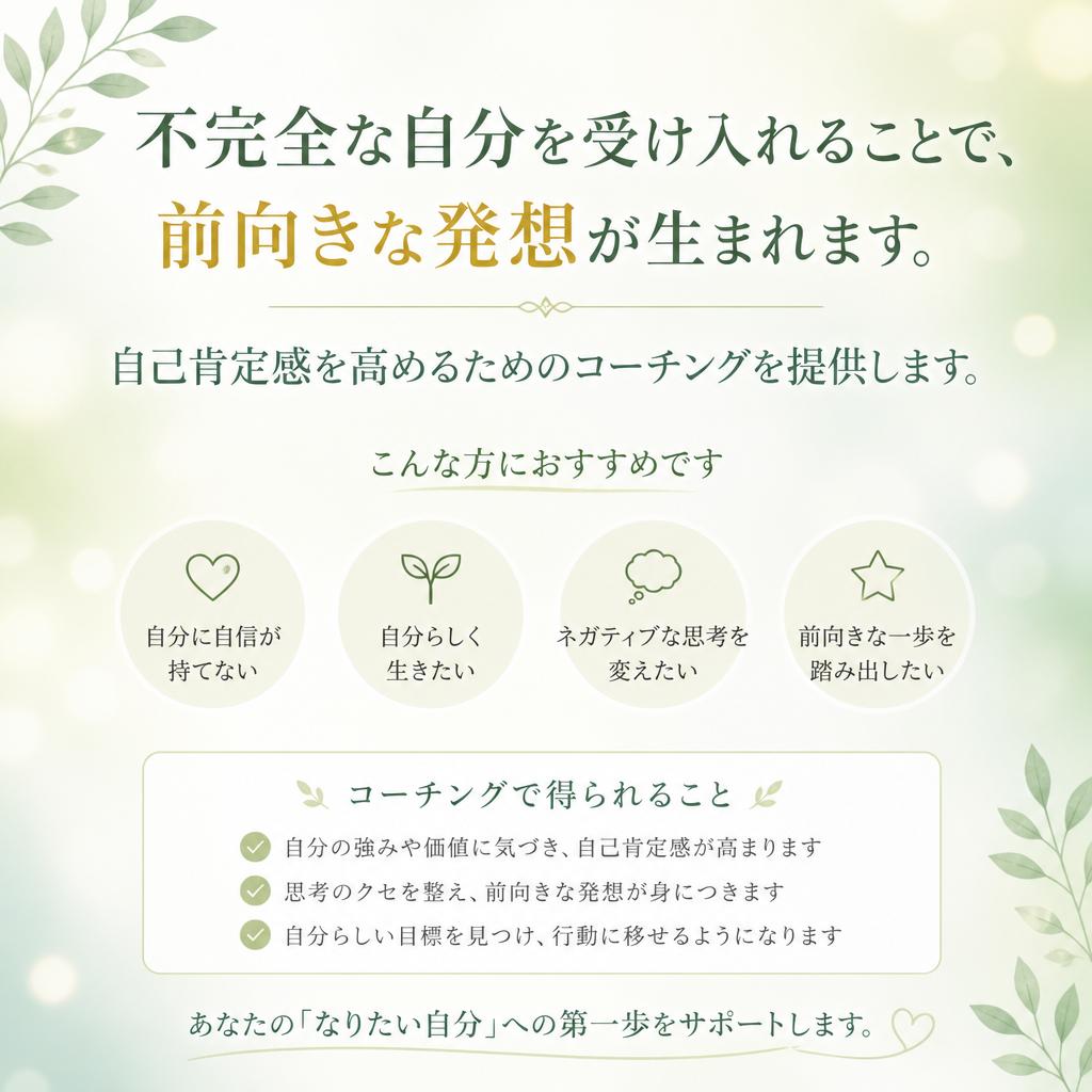 不格好な自分を愛する