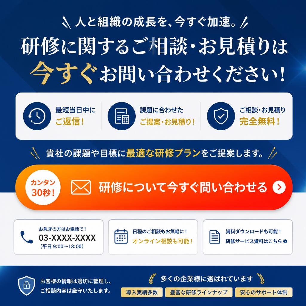 今すぐお問い合わせを！