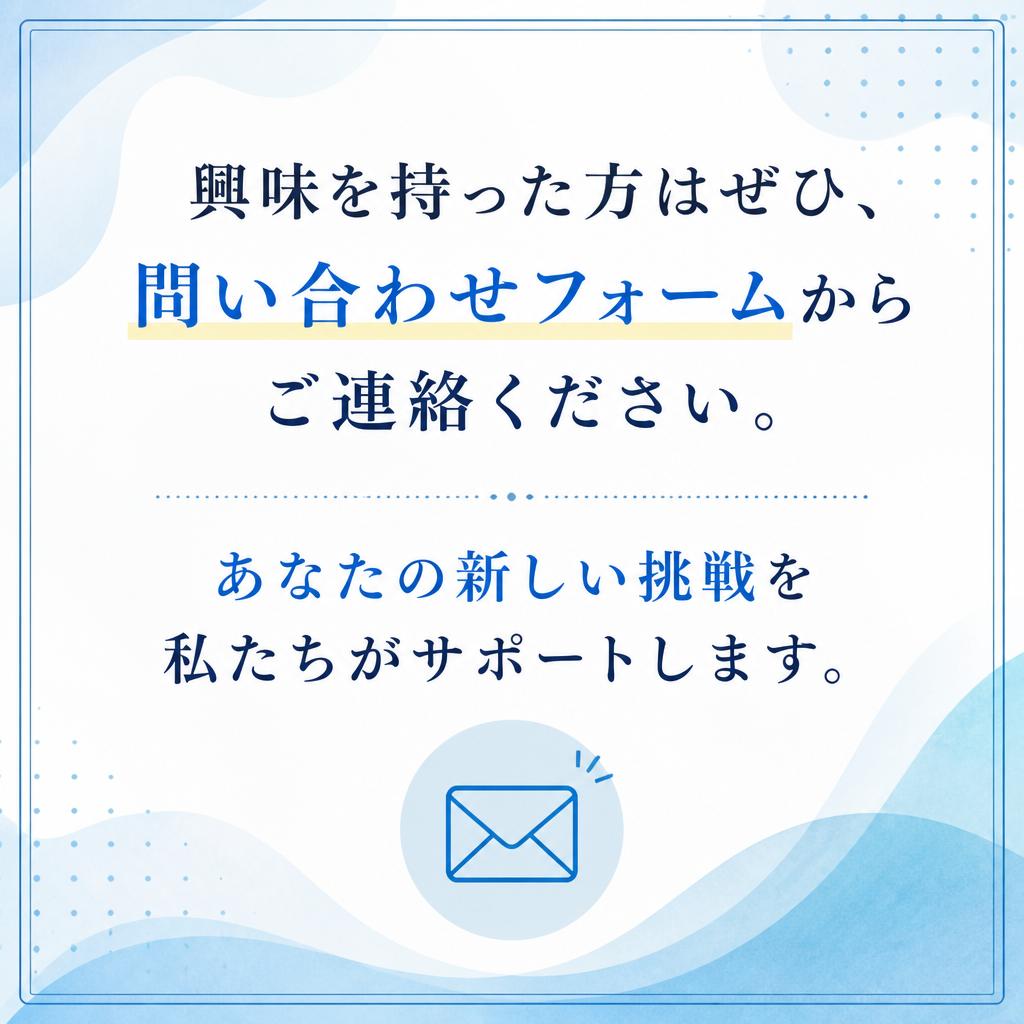 今すぐお問い合わせを！