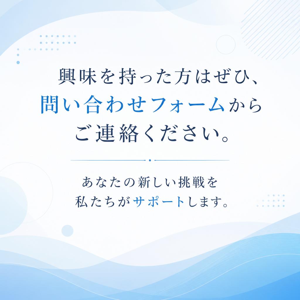 今すぐお問い合わせを！