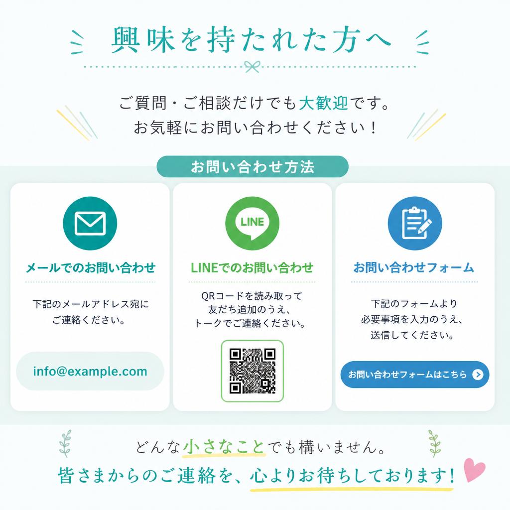 まずはご相談ください！
