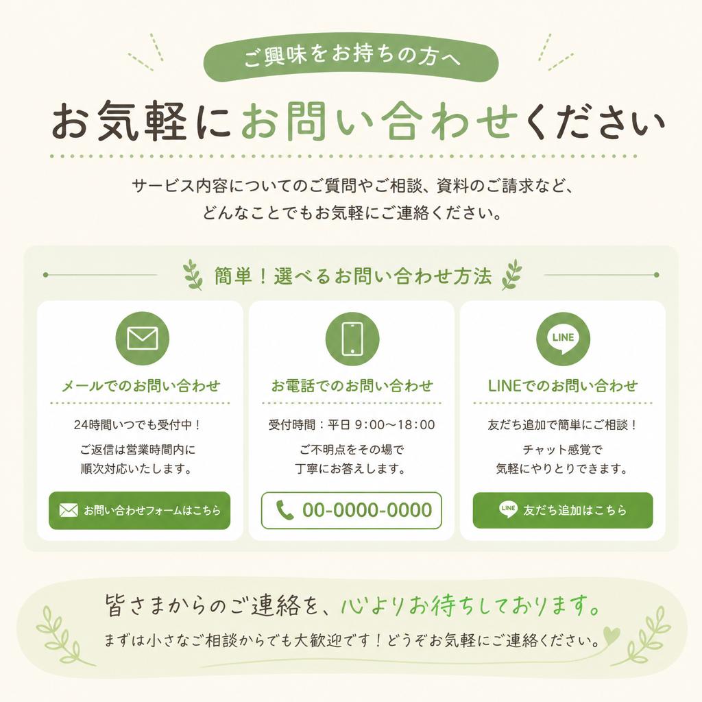 まずはご相談ください！
