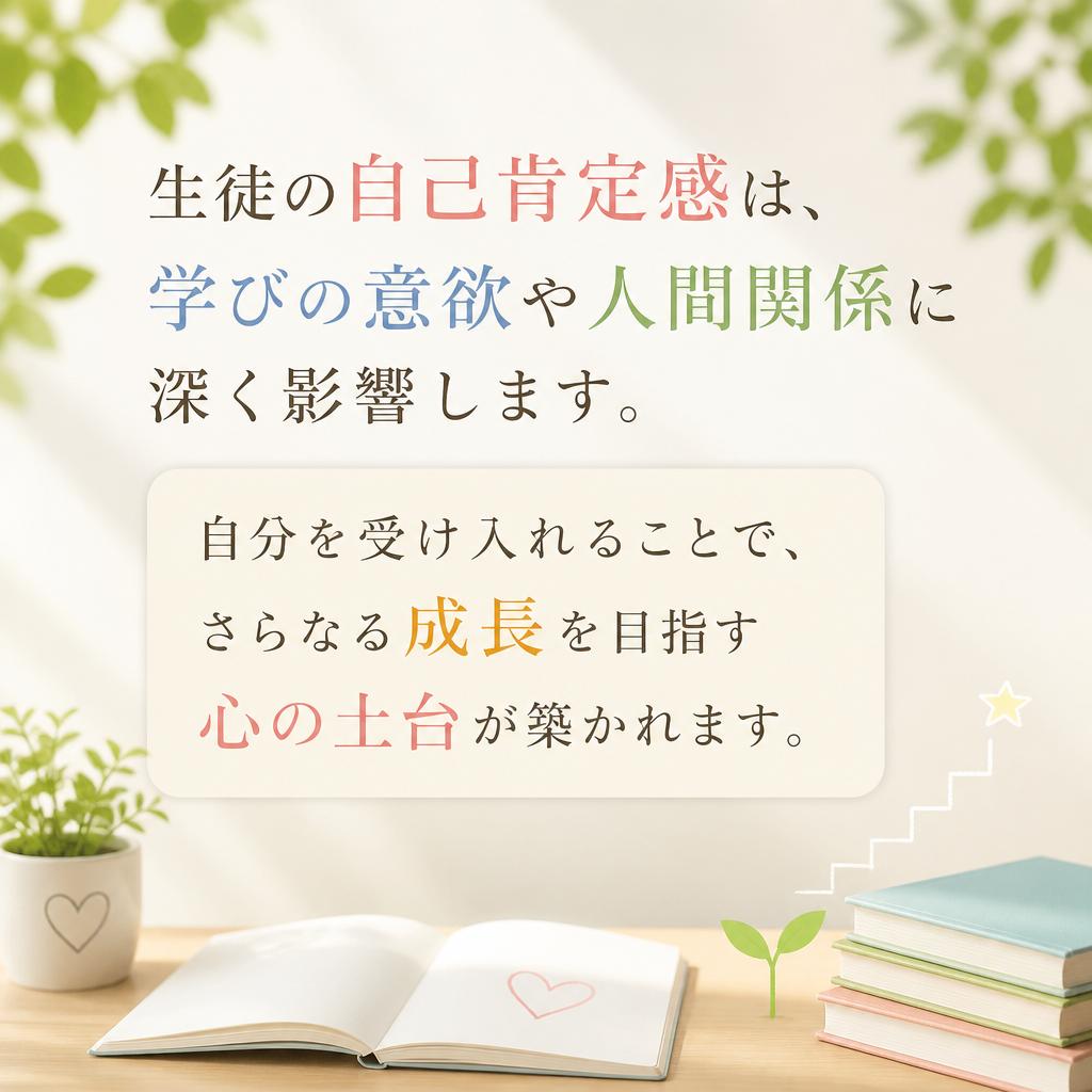 自己肯定感の重要性
