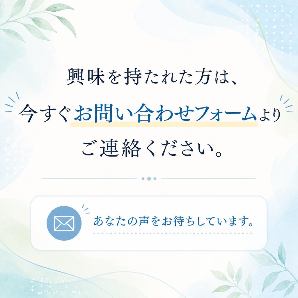 今すぐ問い合わせを！