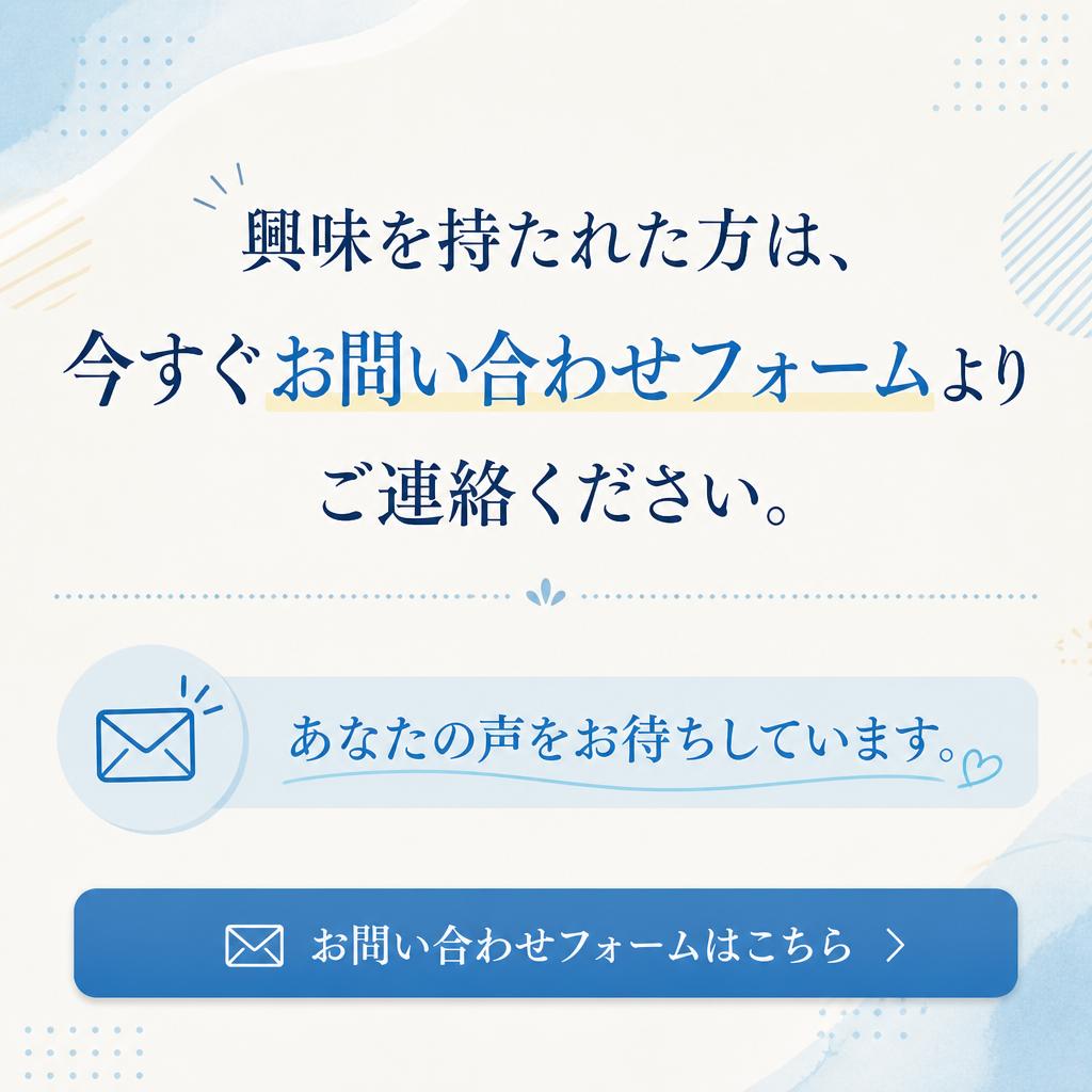 今すぐ問い合わせを！