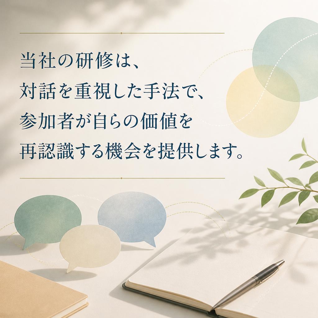 コーチング研修の特徴