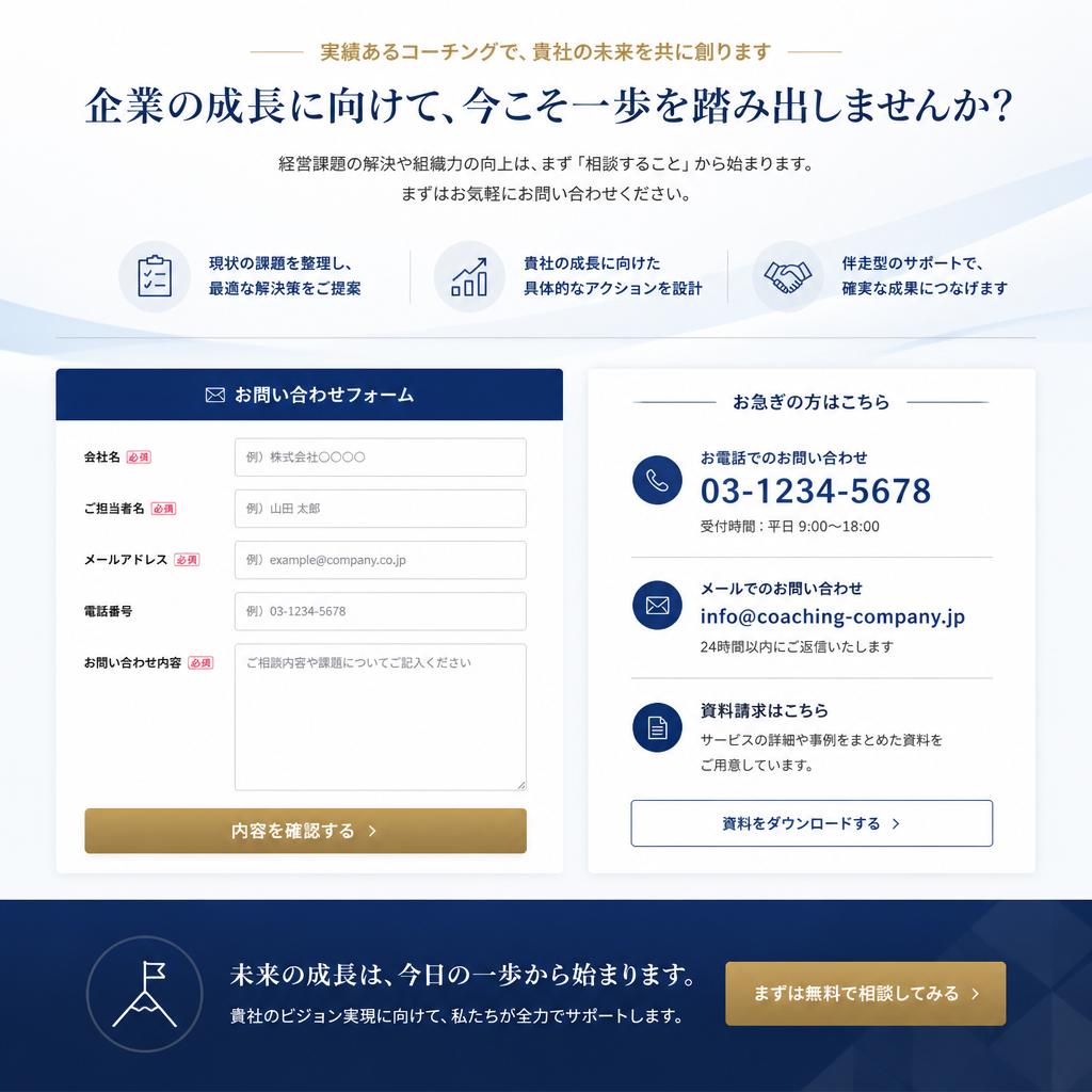 7. お問い合わせ—あなたの企業の成長をサポートします！