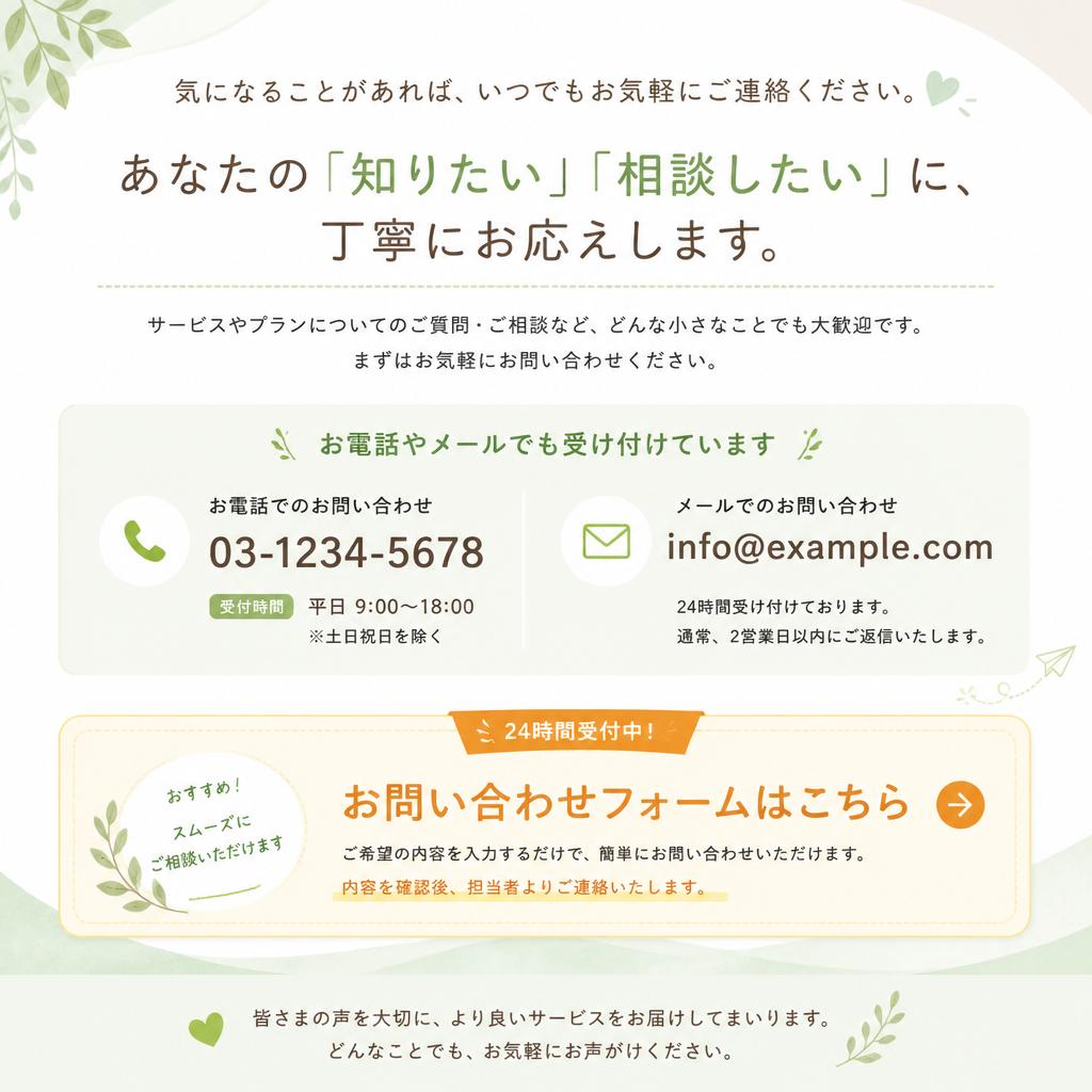 今すぐ問い合わせる