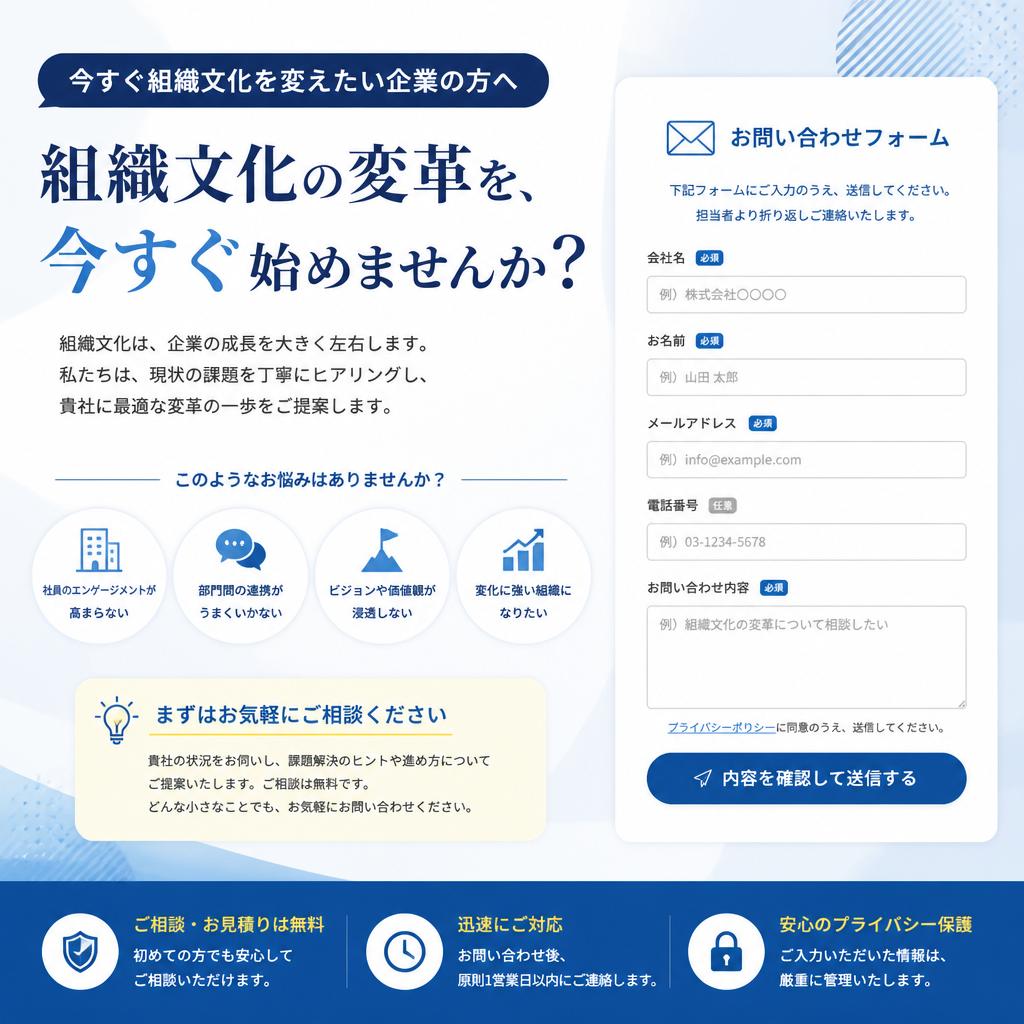 7. お問い合わせ・無料相談のご案内