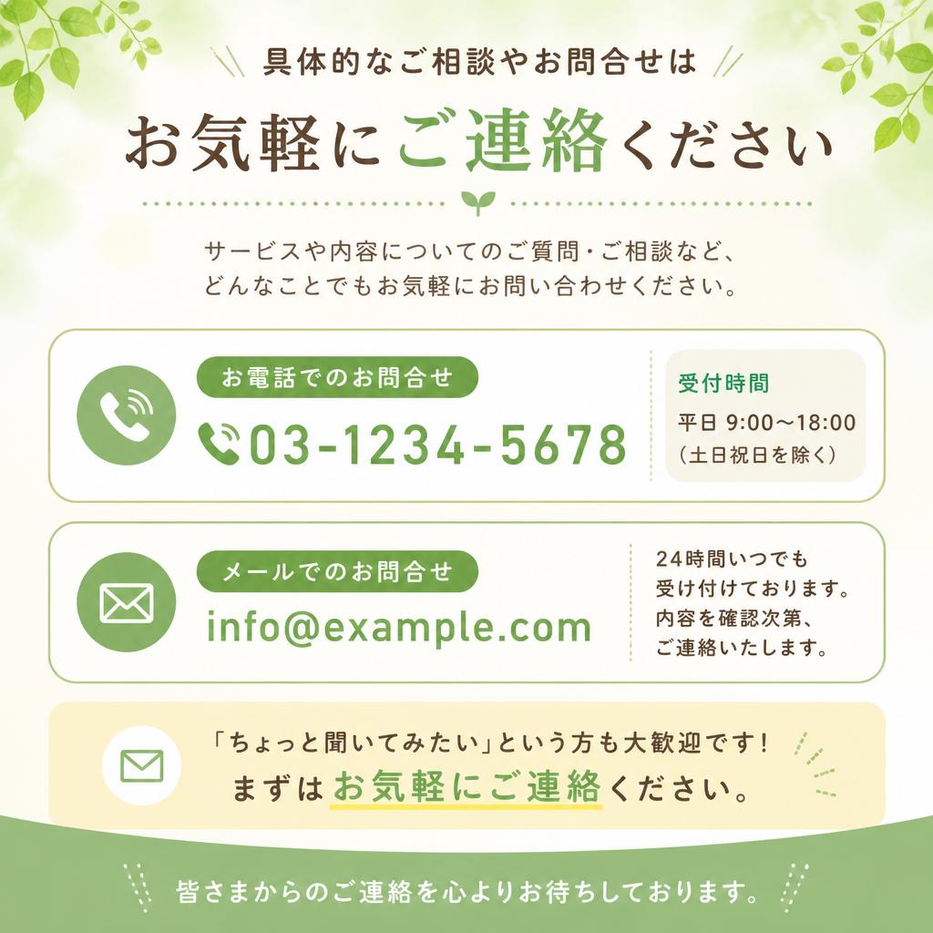 今すぐお問い合わせを！