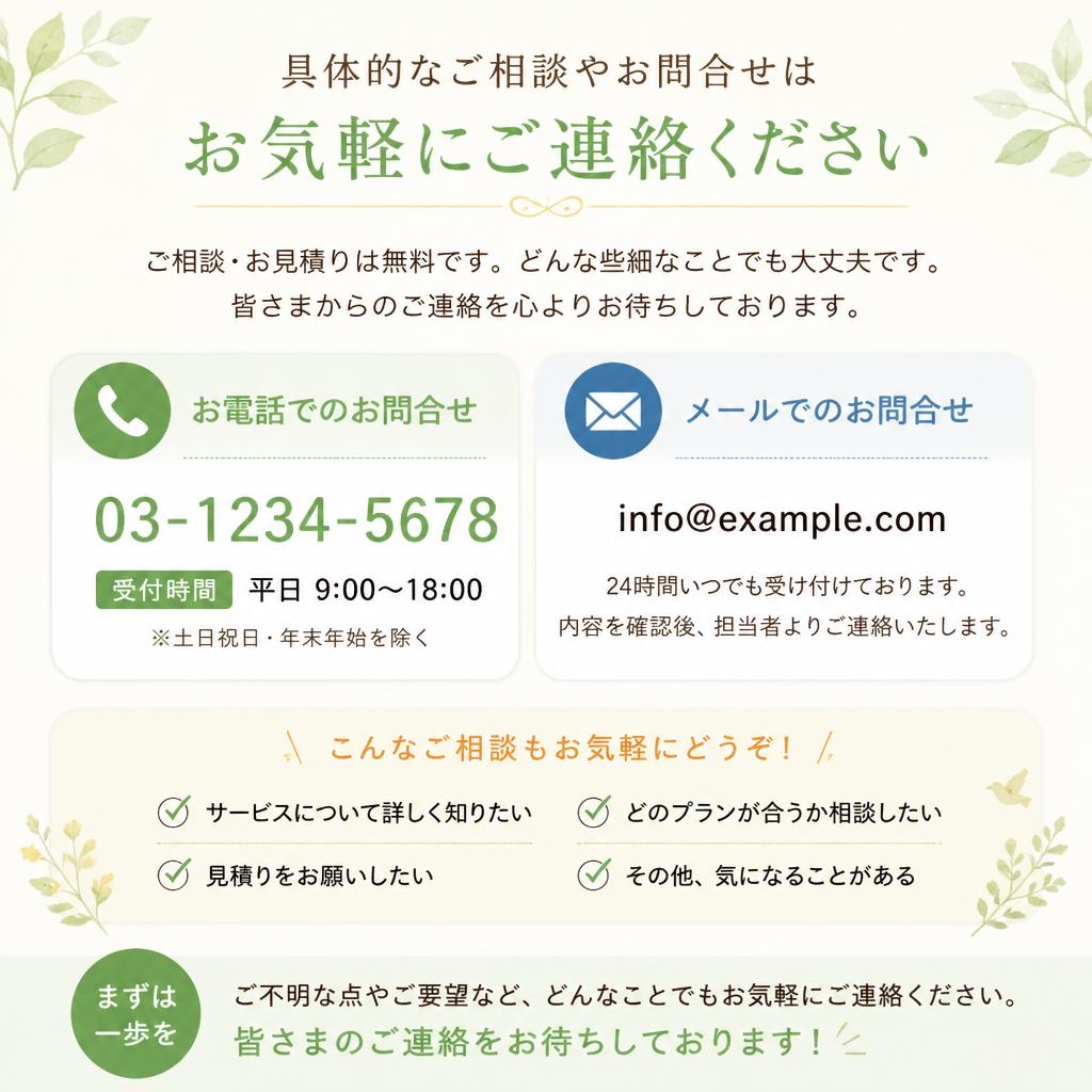 今すぐお問い合わせを！