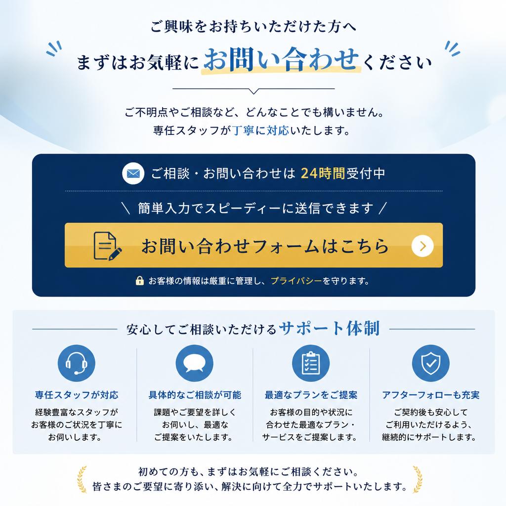 今すぐお問い合わせ！