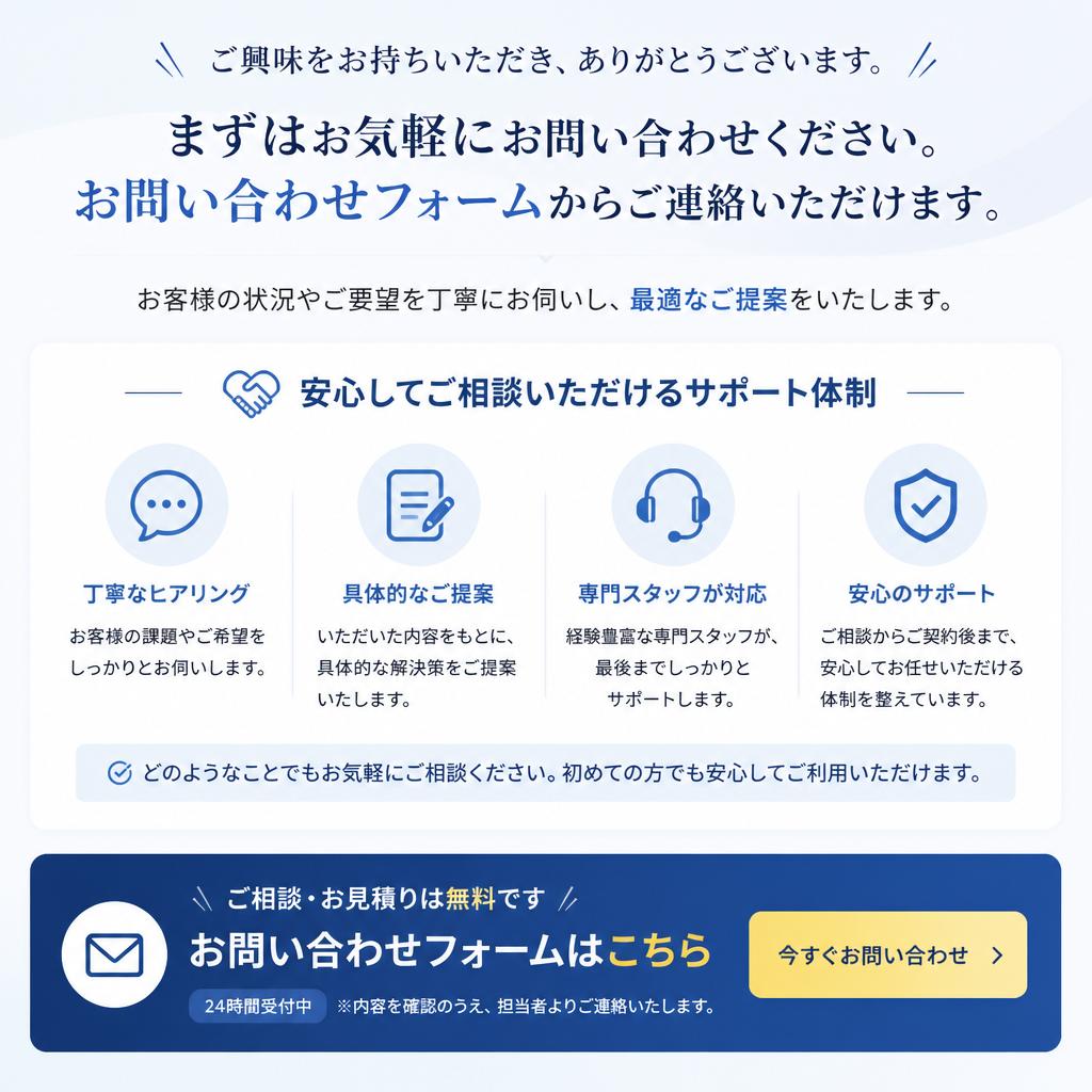 今すぐお問い合わせ！