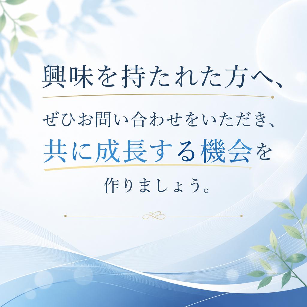 7. お問い合わせとご相談の呼びかけ