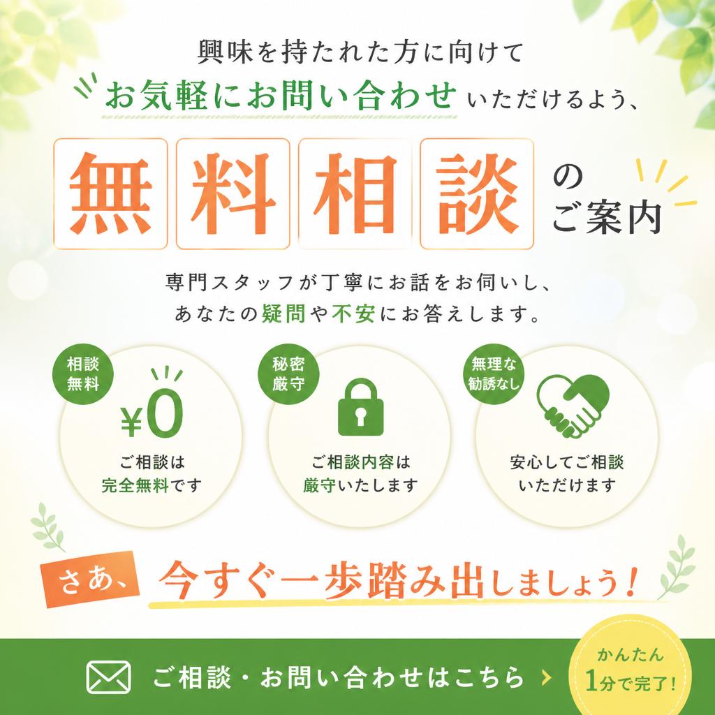 お問い合わせ・無料相談のご案内