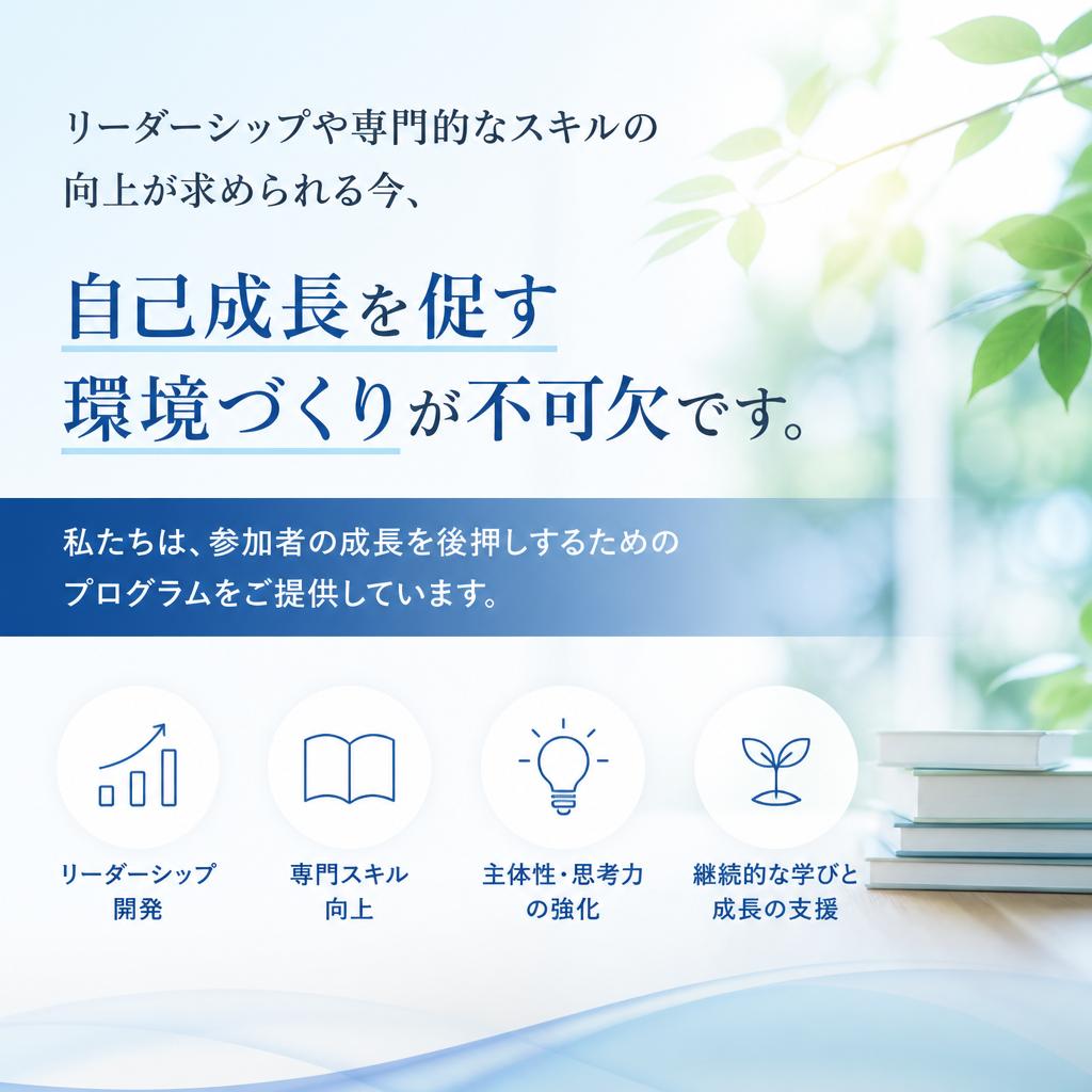 スキルアップの重要性