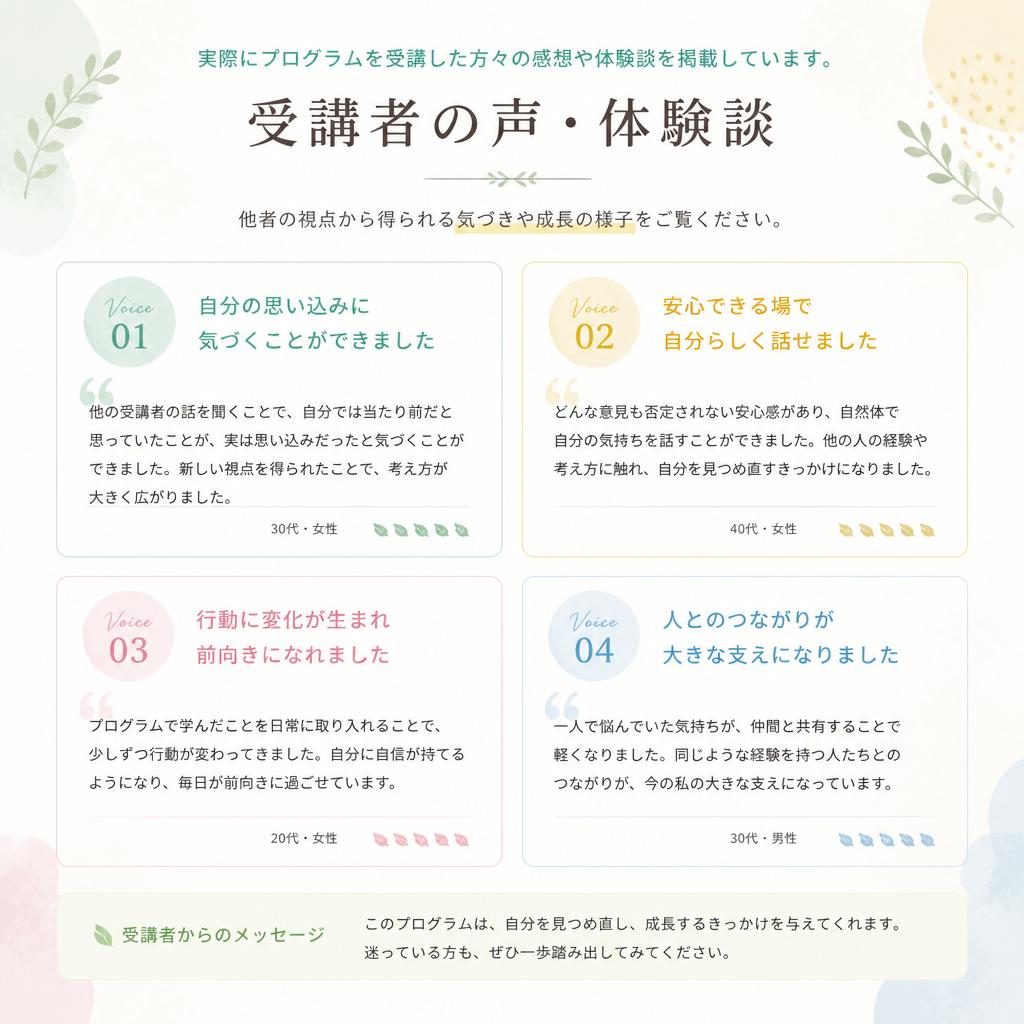 受講者の声