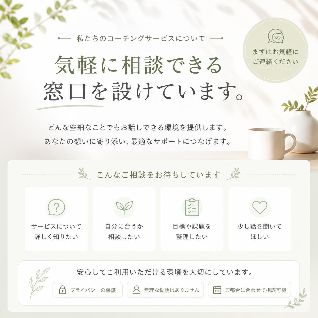 気軽な相談窓口