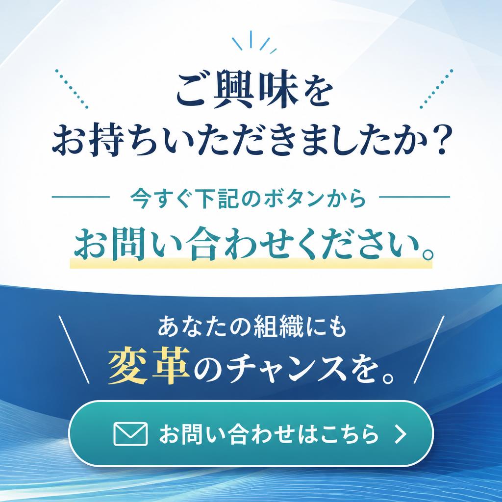 今すぐお問い合わせを！