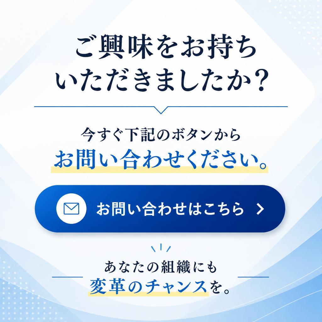 今すぐお問い合わせを！