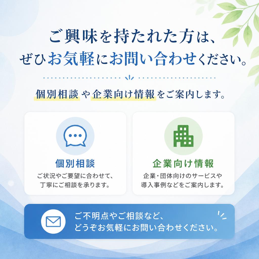 今すぐお問い合わせを！