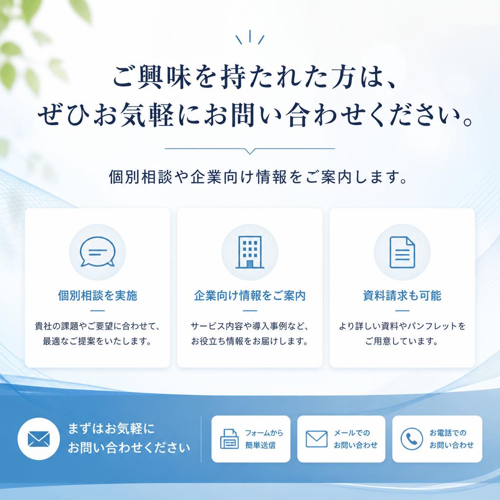 今すぐお問い合わせを！