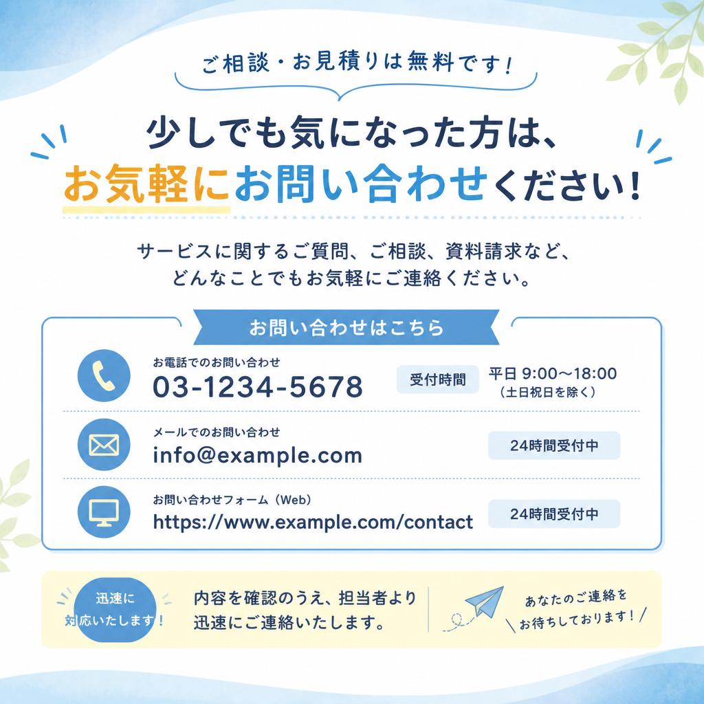 今すぐ無料相談へ！